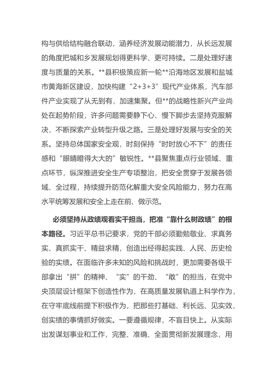 副县长在2024年全市青年干部座谈会上的交流发言.docx_第3页