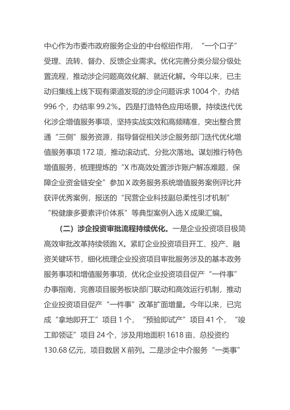 市政务服务中心2024年上半年工作总结和下半年工作思路计划.docx_第2页