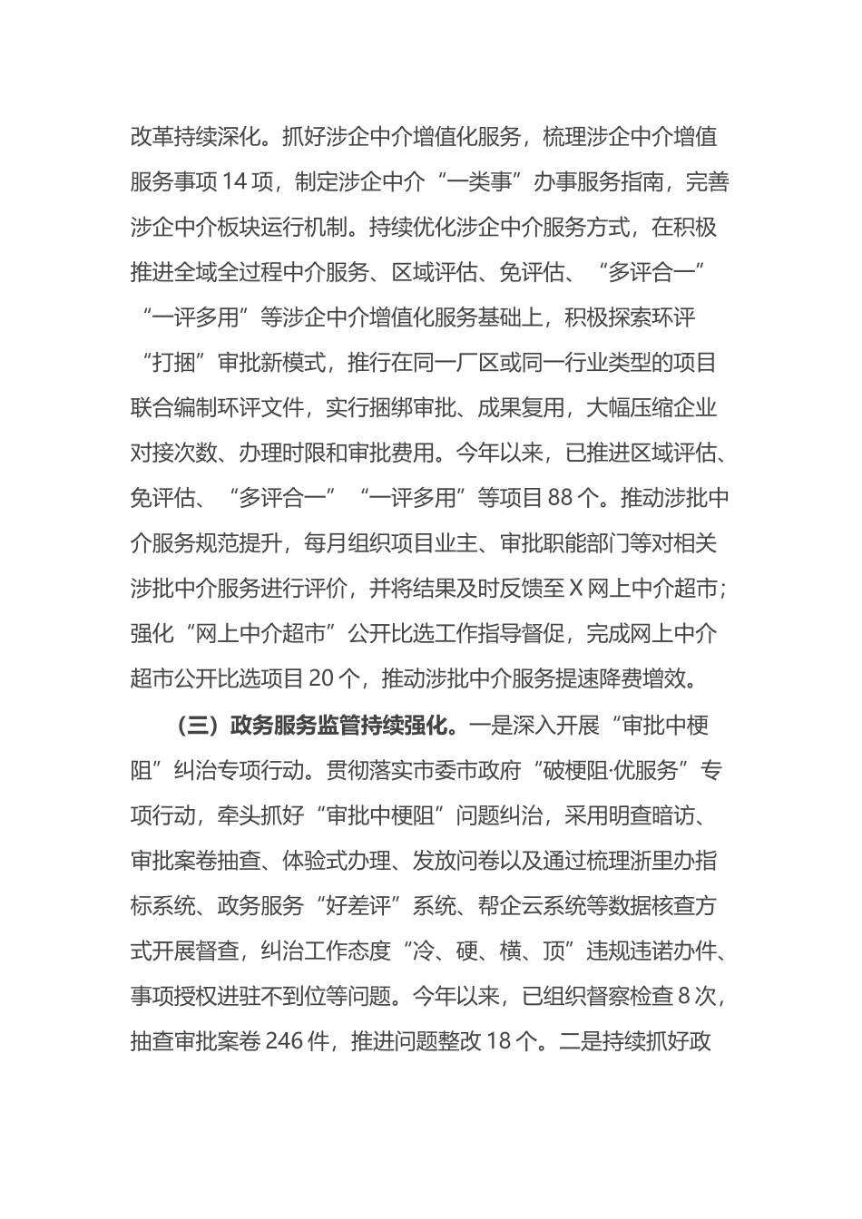 市政务服务中心2024年上半年工作总结和下半年工作思路计划.docx_第3页