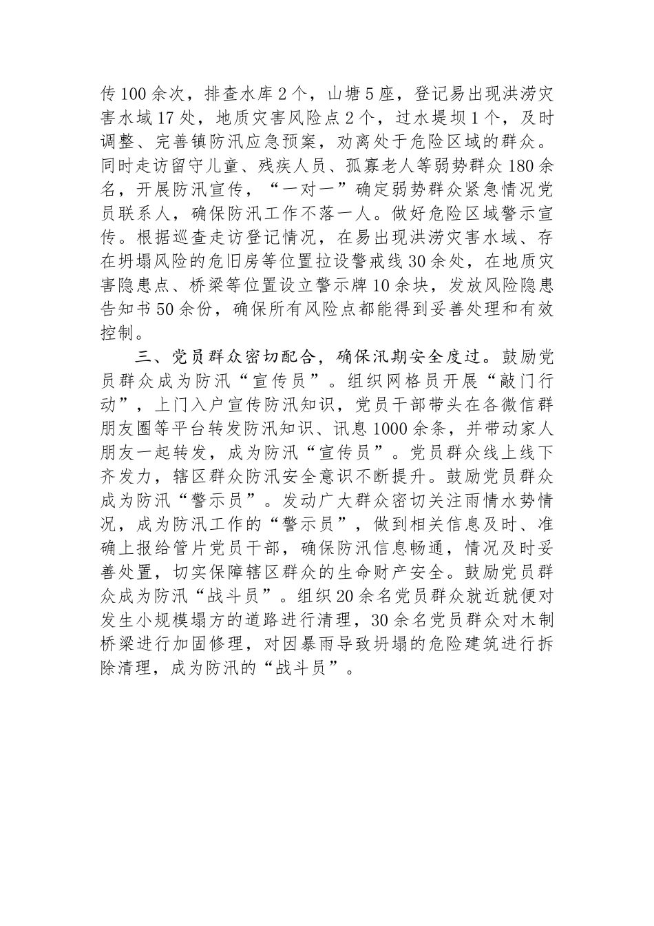 副镇长在防汛工作推进会上的经验交流发言.docx_第2页