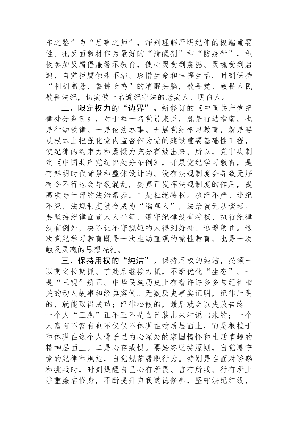 党纪学习教育交流发言：擦亮正风肃纪探照”,当好纠风除弊排头兵.docx_第2页