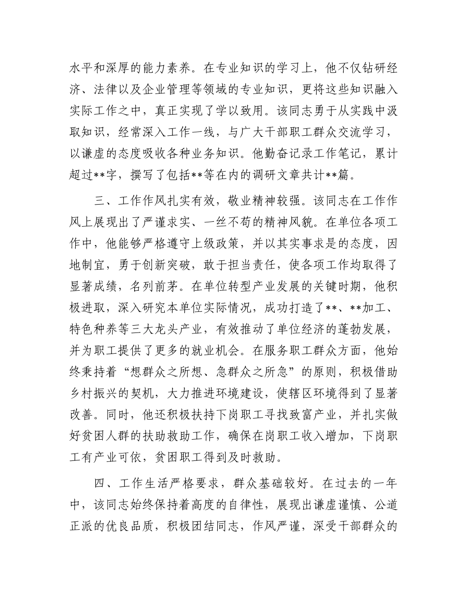 干部试用期转正考察报告.docx_第2页