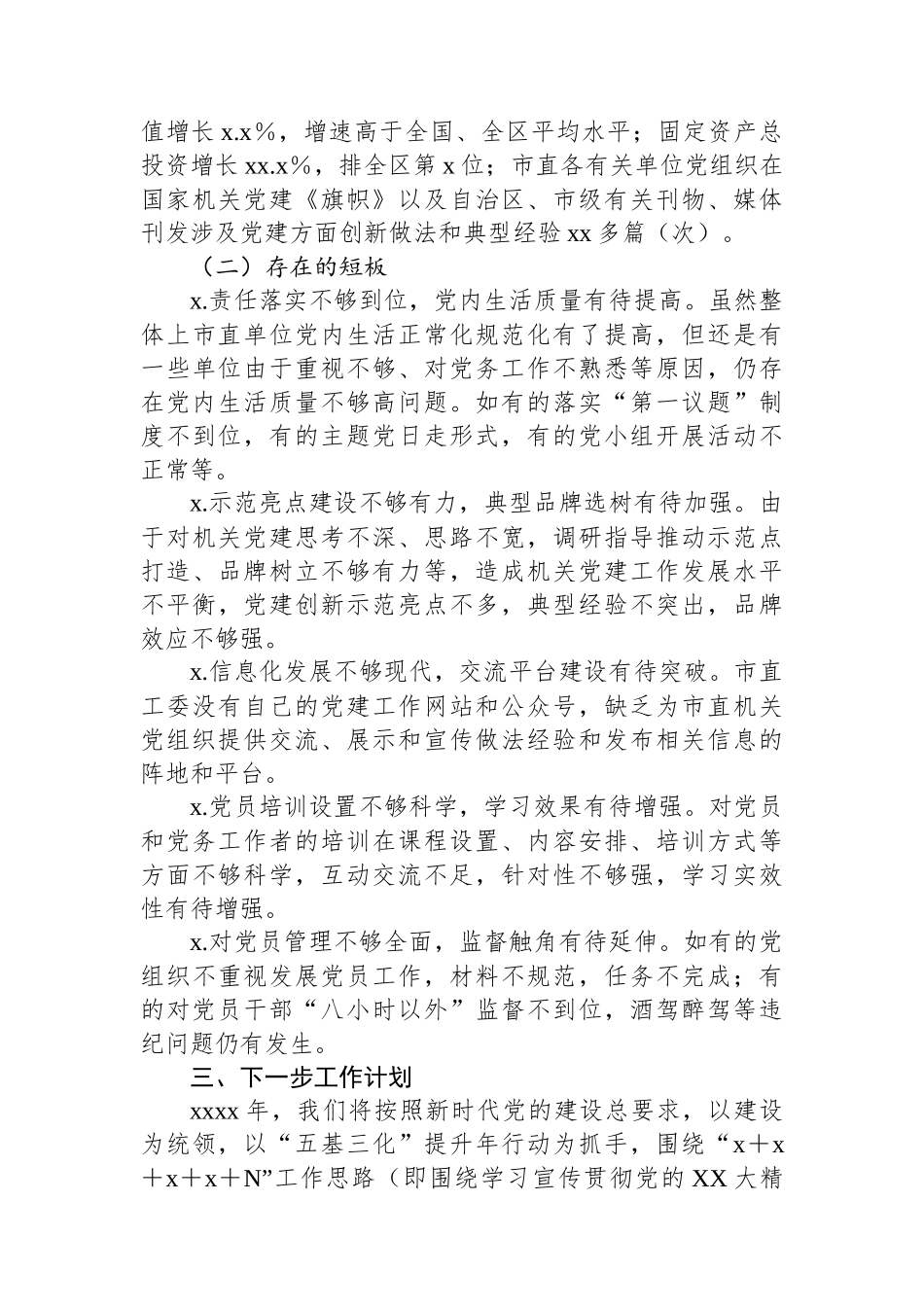 市直机关工委2024年上半年工作总结.docx_第3页