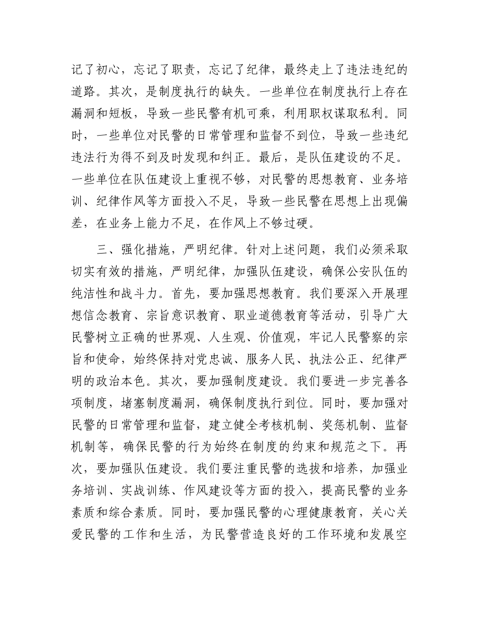 在市公安系统警示教育大会上的讲话稿.docx_第2页