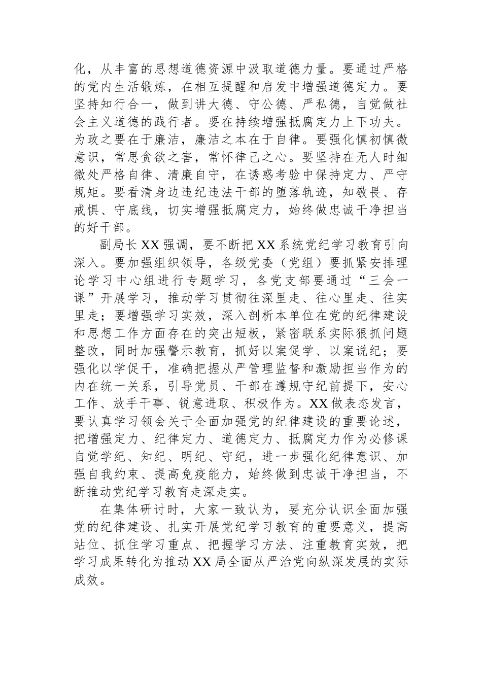 党纪学习教育研讨记录.docx_第2页