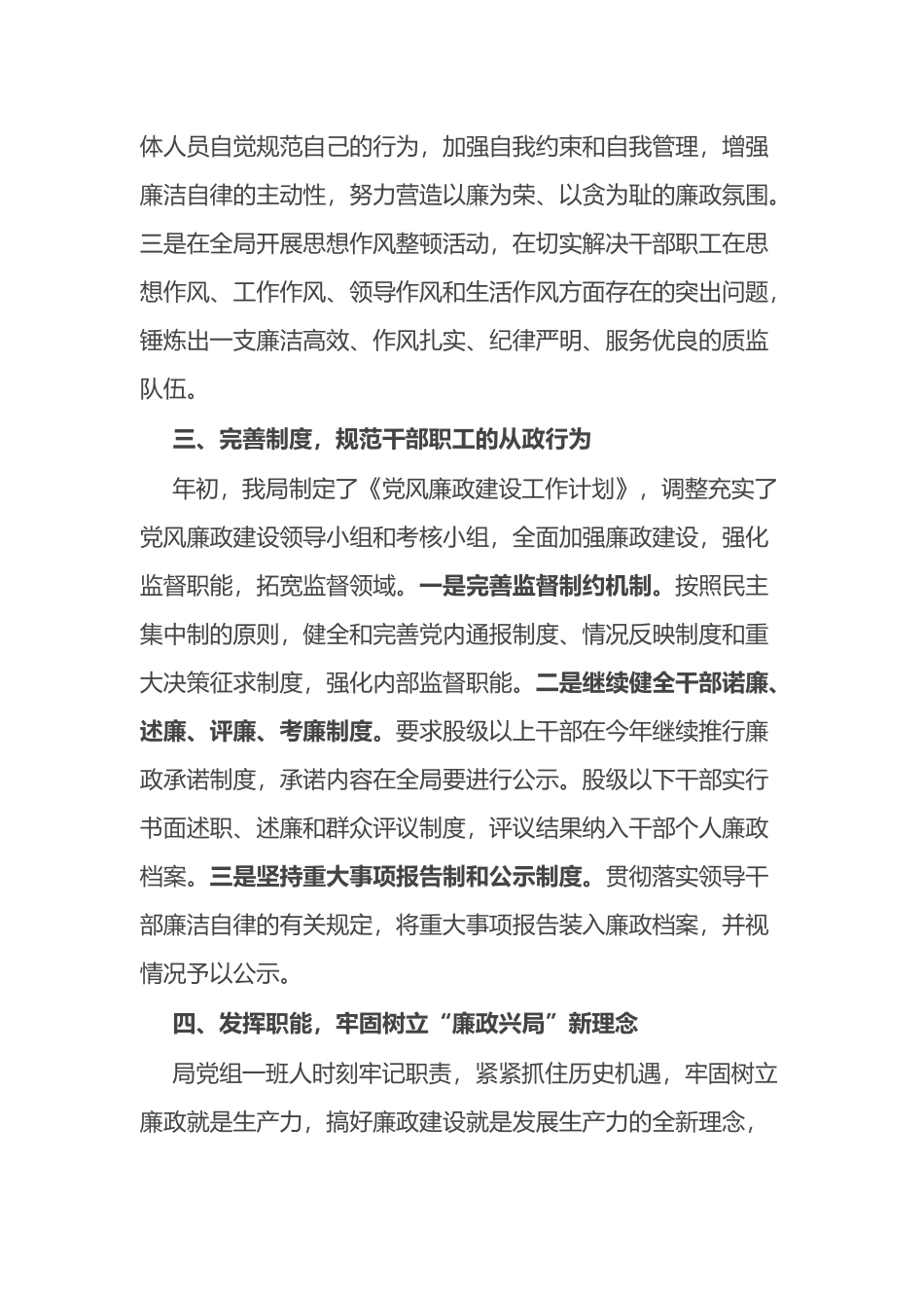 市质监局党风廉政建设工作汇报总结.docx_第2页