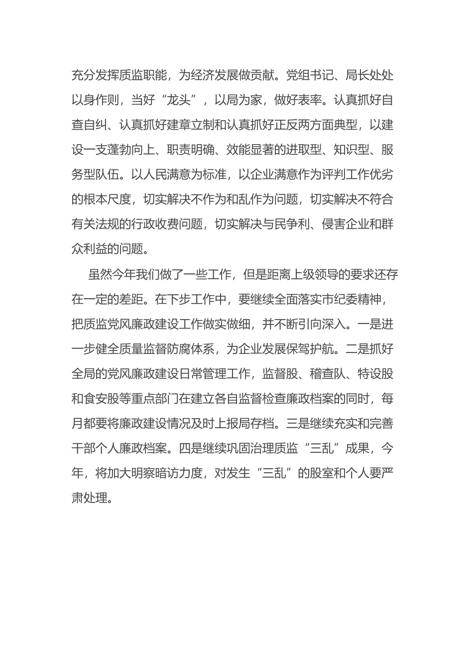 市质监局党风廉政建设工作汇报总结.docx_第3页