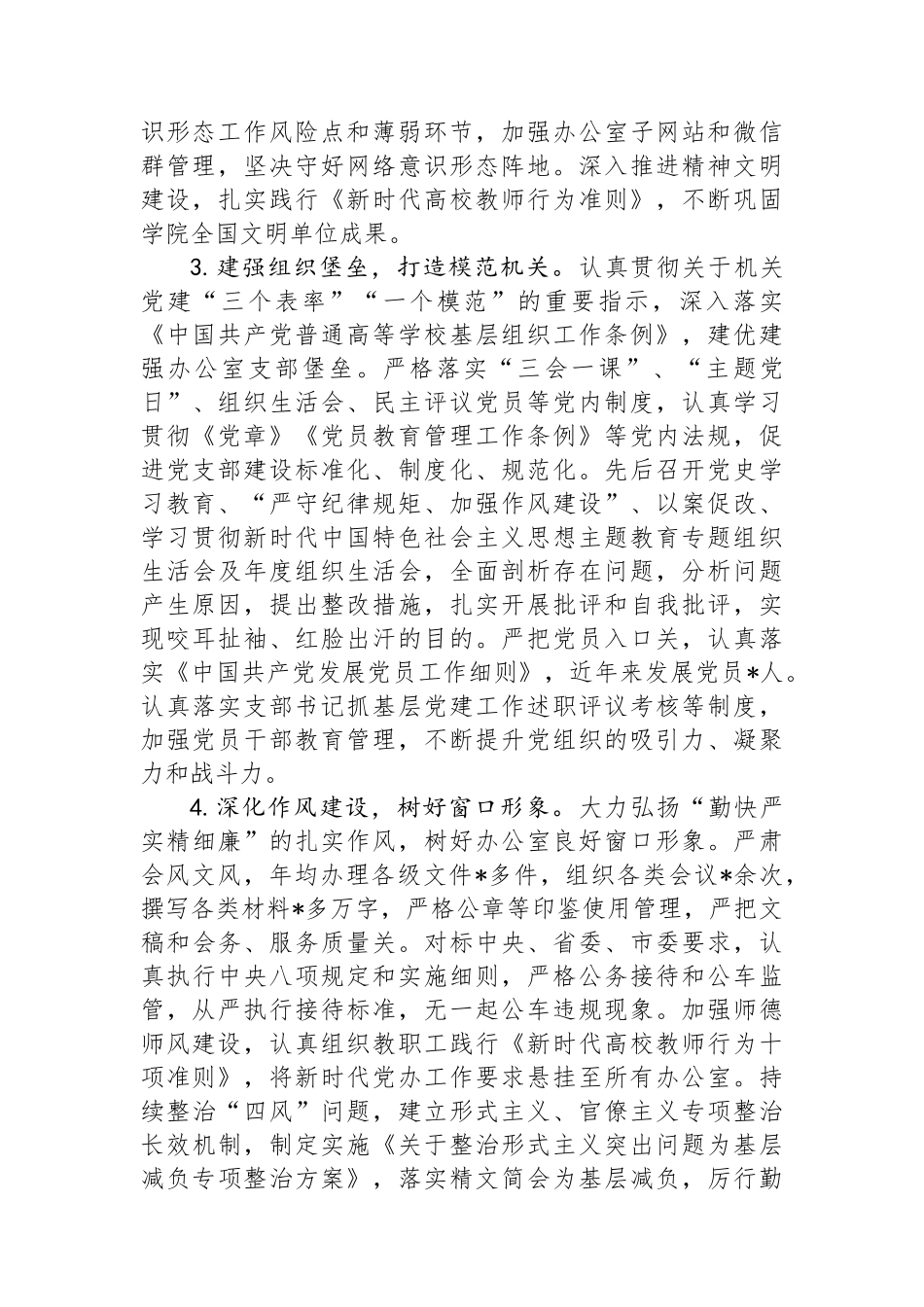 高校办公室巡察前工作自查报告.docx_第2页