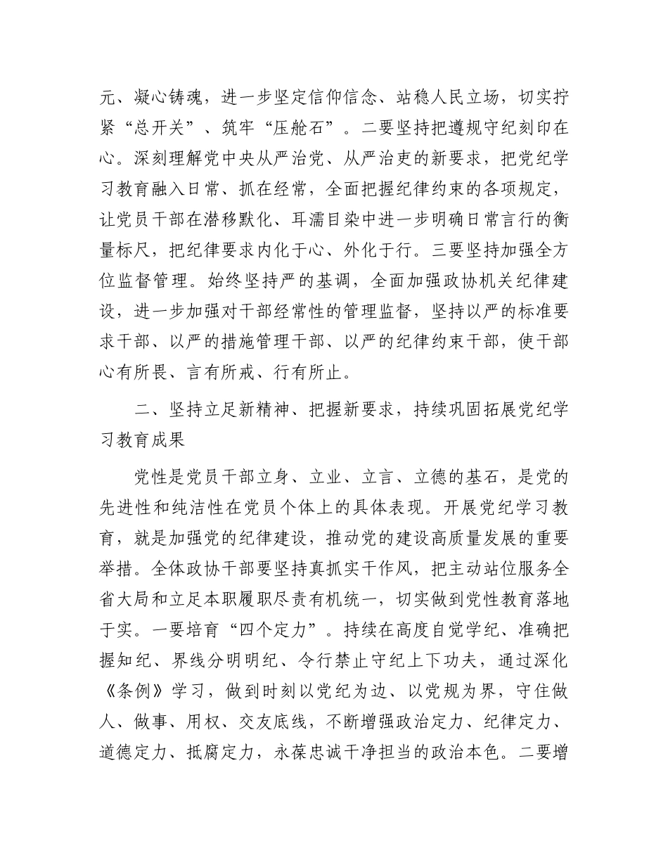 党纪学习教育总结大会上的讲话.docx_第2页