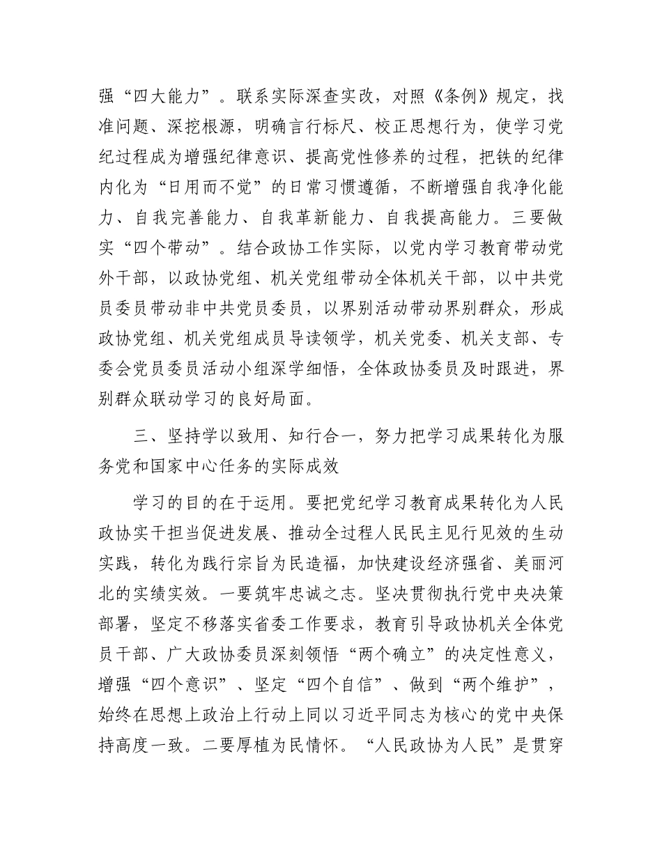 党纪学习教育总结大会上的讲话.docx_第3页