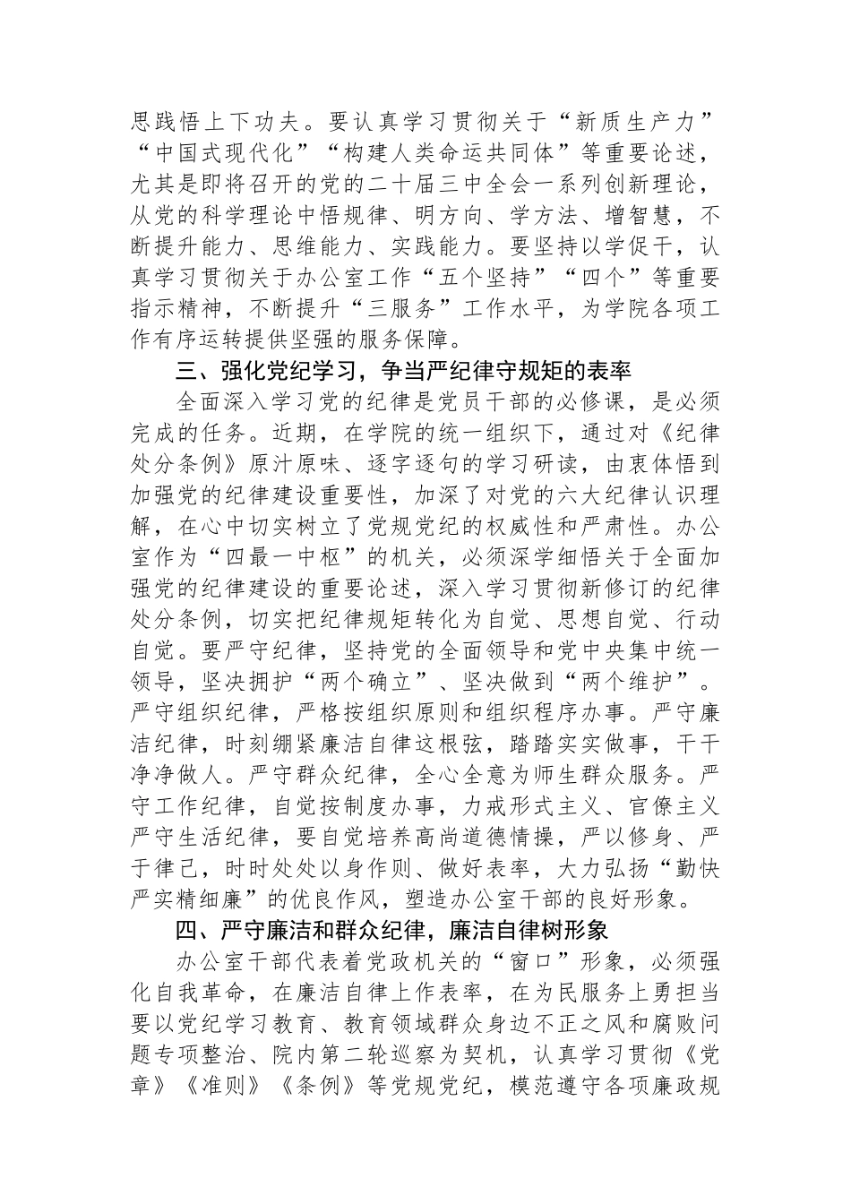 高校办公室主任中心组学习研讨发言材料.docx_第2页