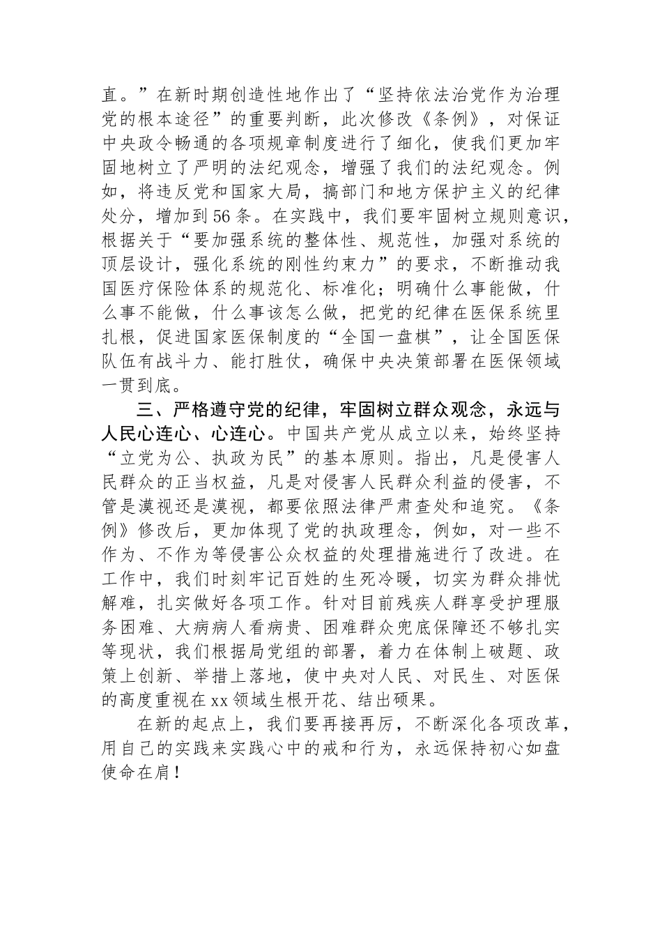 党纪学习心得体会：深学细悟铸忠魂，笃行实干立新功.docx_第2页