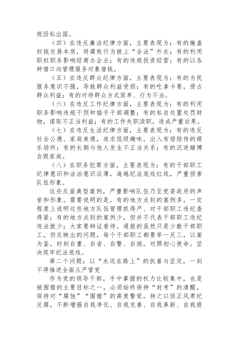 在市局警示教育大会上的讲话.docx_第2页