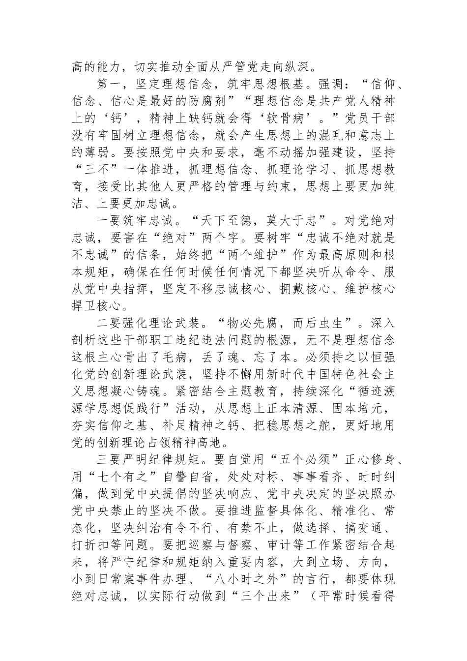 在市局警示教育大会上的讲话.docx_第3页