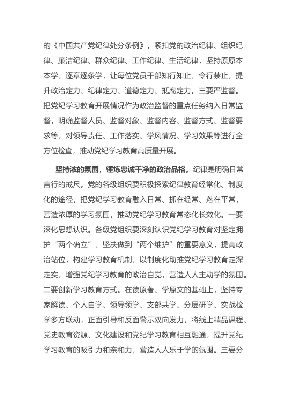 书记在党纪学习教育读书班暨党委理论学习中心组（扩大）学习会上的交流发言.docx_第2页