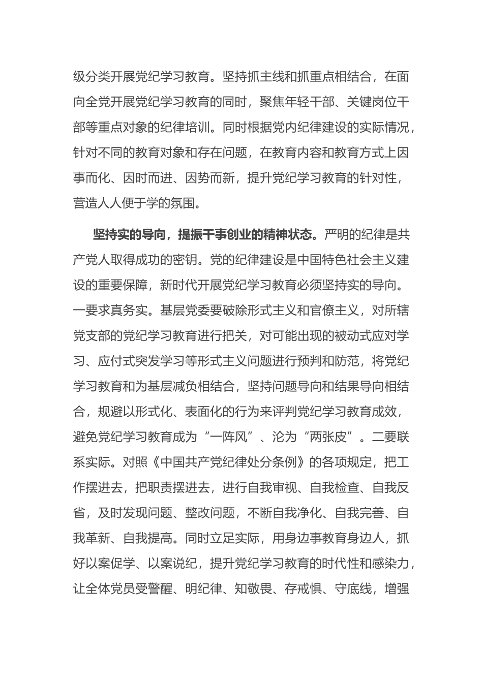 书记在党纪学习教育读书班暨党委理论学习中心组（扩大）学习会上的交流发言.docx_第3页