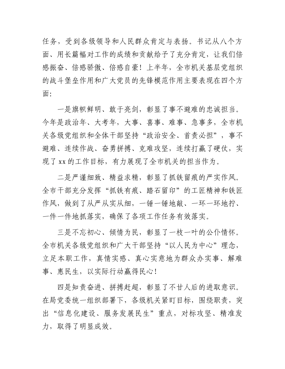 在市局庆祝建党103周年暨“七一”表彰大会上的讲话.docx_第3页