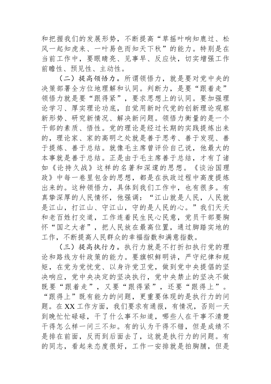 在市局新任科级干部集体谈话上的讲话.docx_第3页
