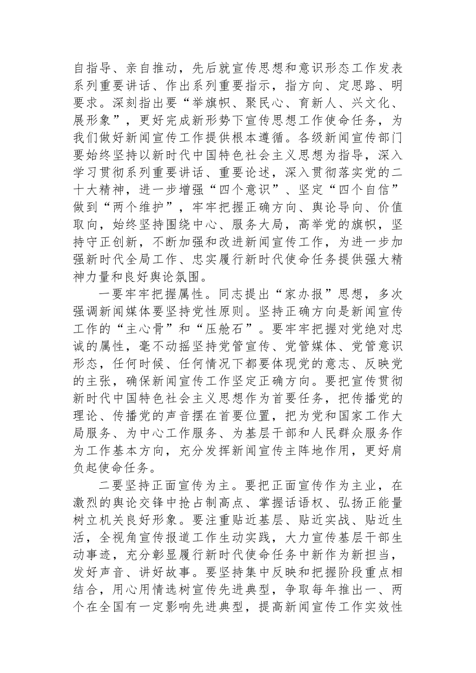 在市局新闻宣传工作会议上的讲话.docx_第2页