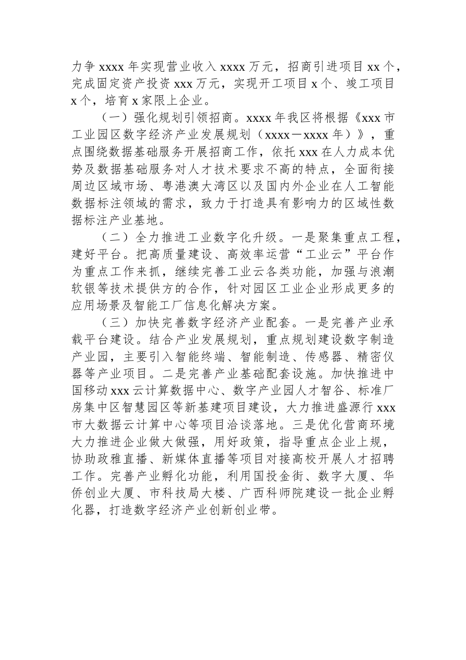 数字经济产业2024年上半年总结和下半年计划.docx_第3页