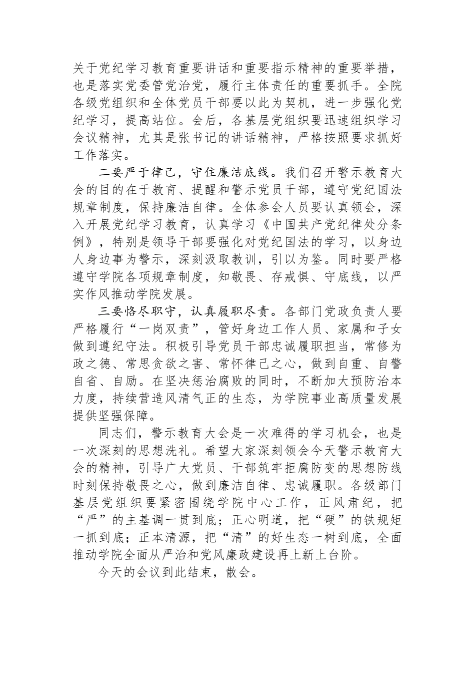 高校警示教育大会主持词.docx_第2页