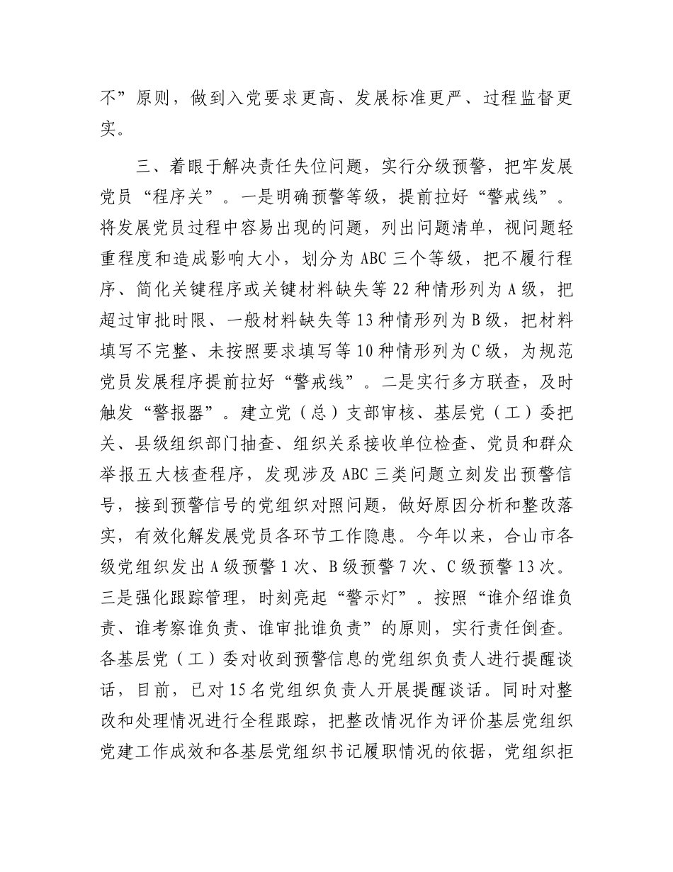 在市排查整顿农村发展党员违规违纪问题工作推进会上的发言.docx_第3页