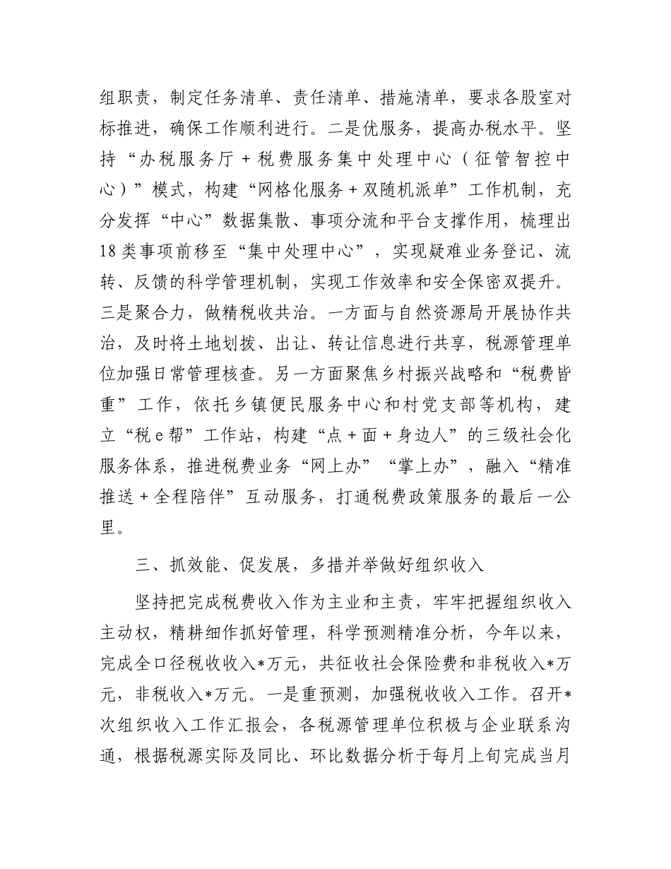 税务局2024年上半年重点工作汇报.docx_第3页