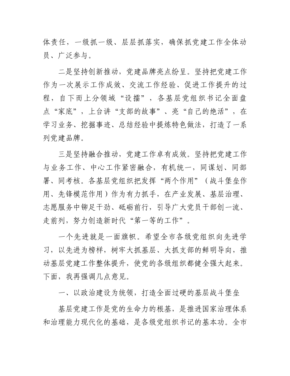 在市七一表彰大会上的讲话.docx_第2页