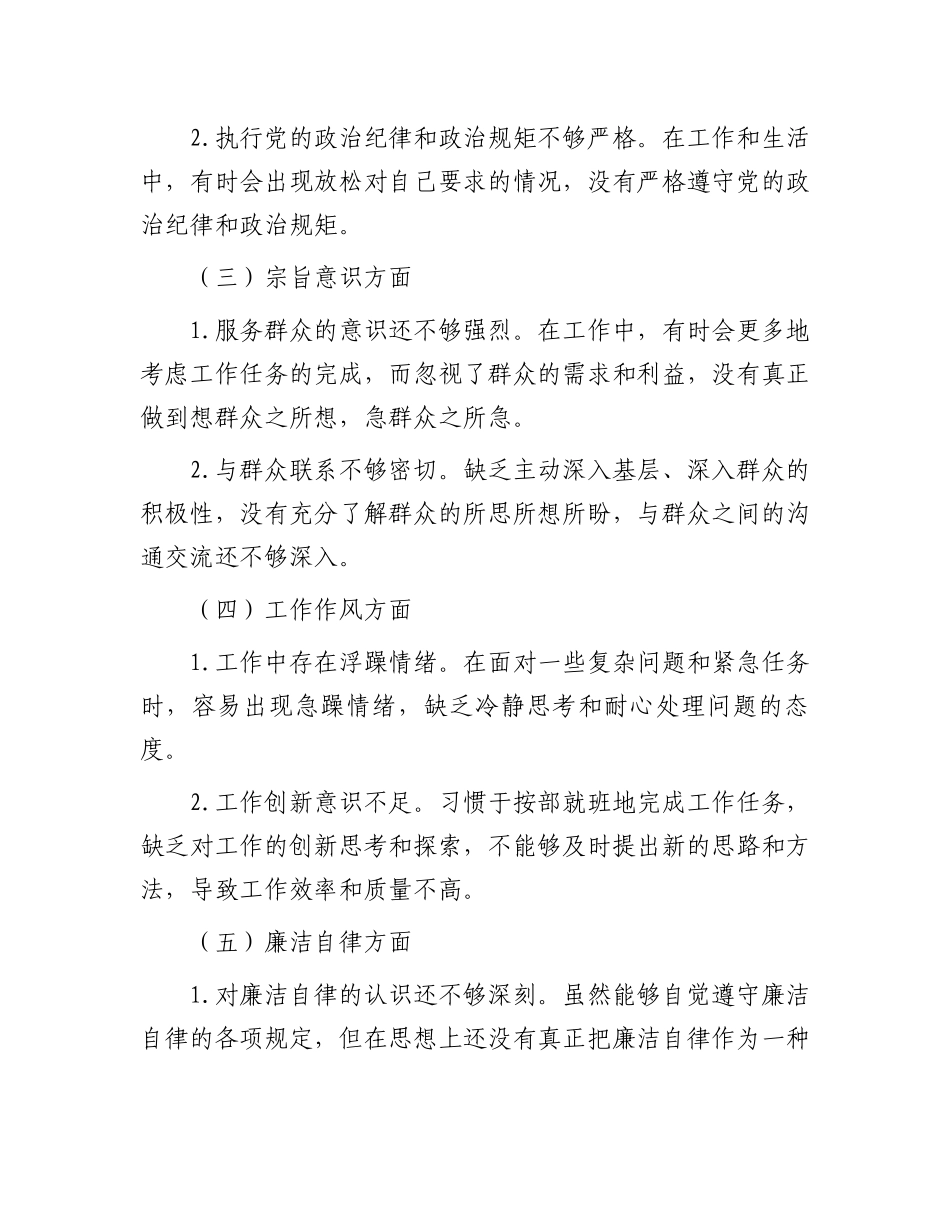 个人党性分析报告.docx_第2页