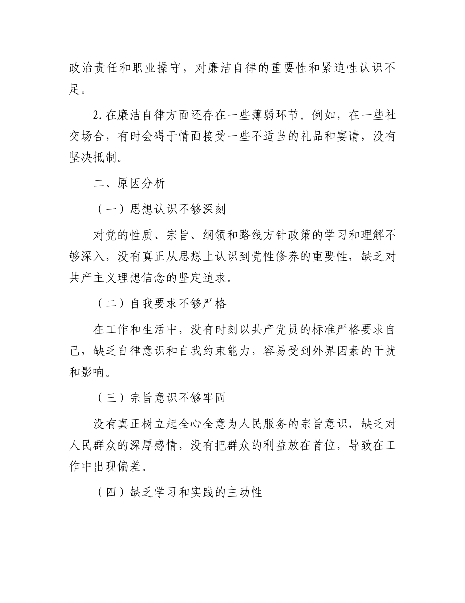 个人党性分析报告.docx_第3页