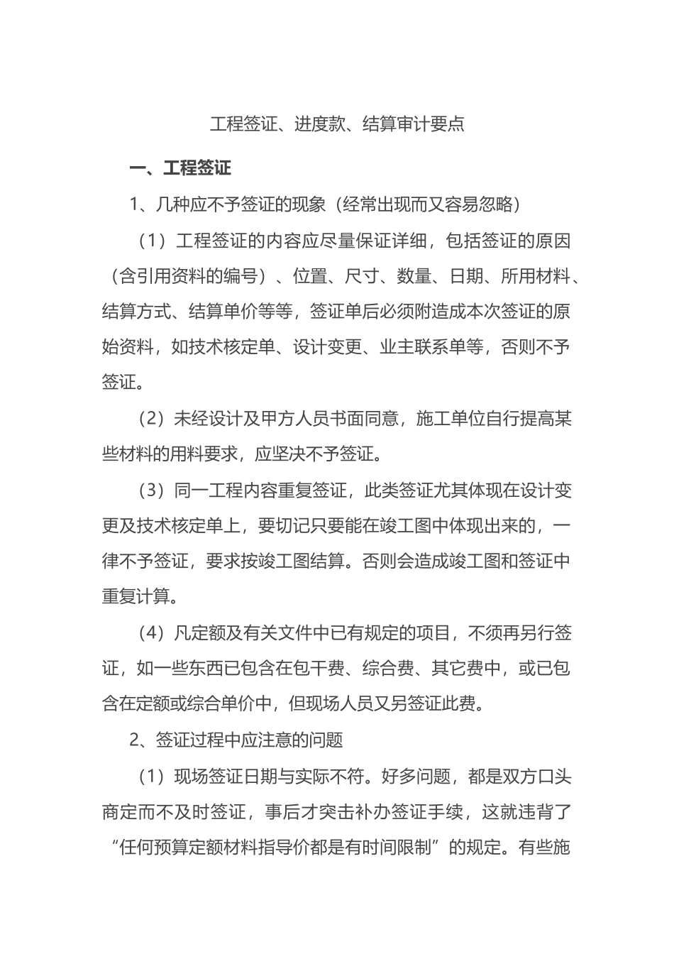 工程签证、进度款、结算审计要点.docx_第1页