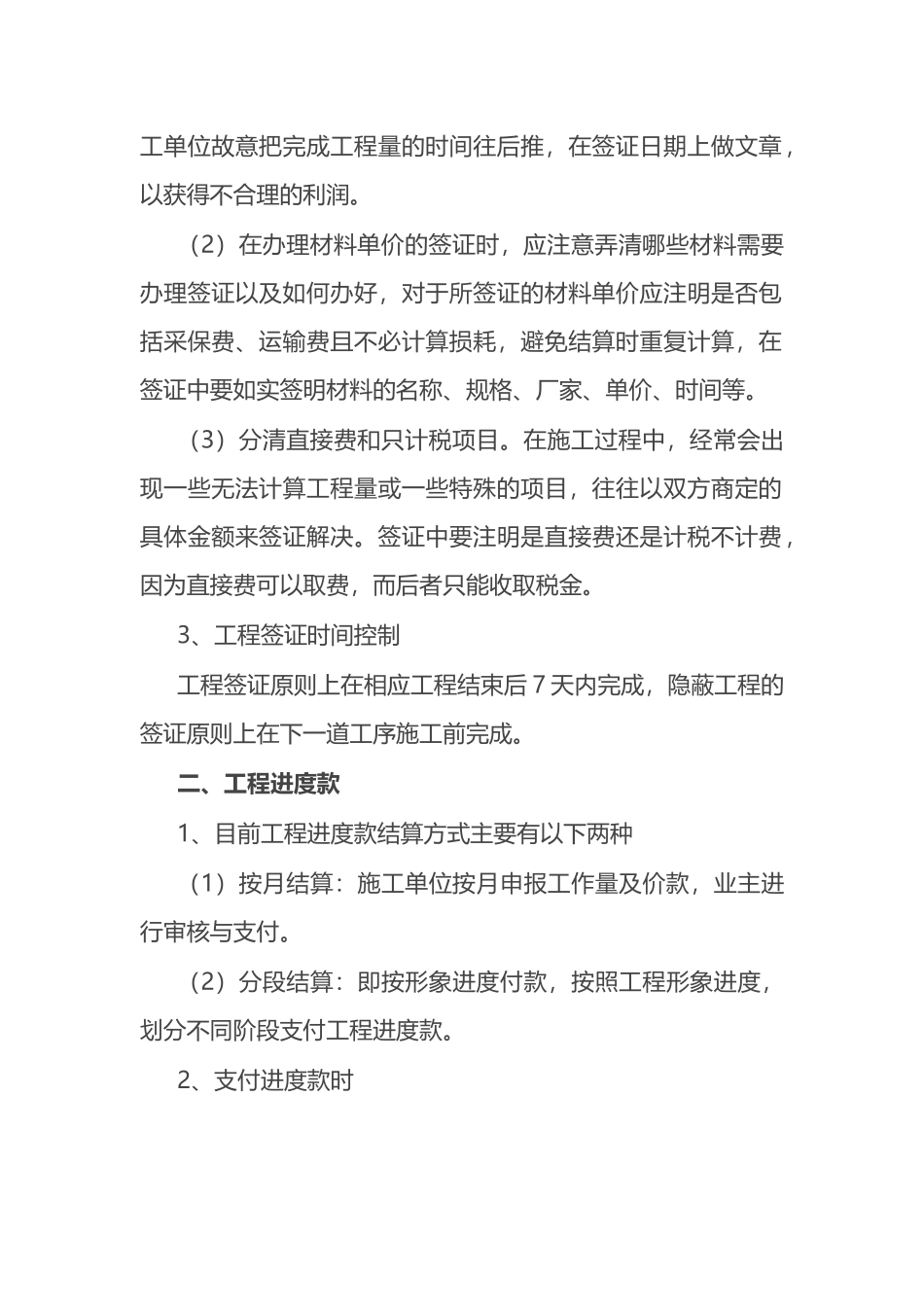 工程签证、进度款、结算审计要点.docx_第2页