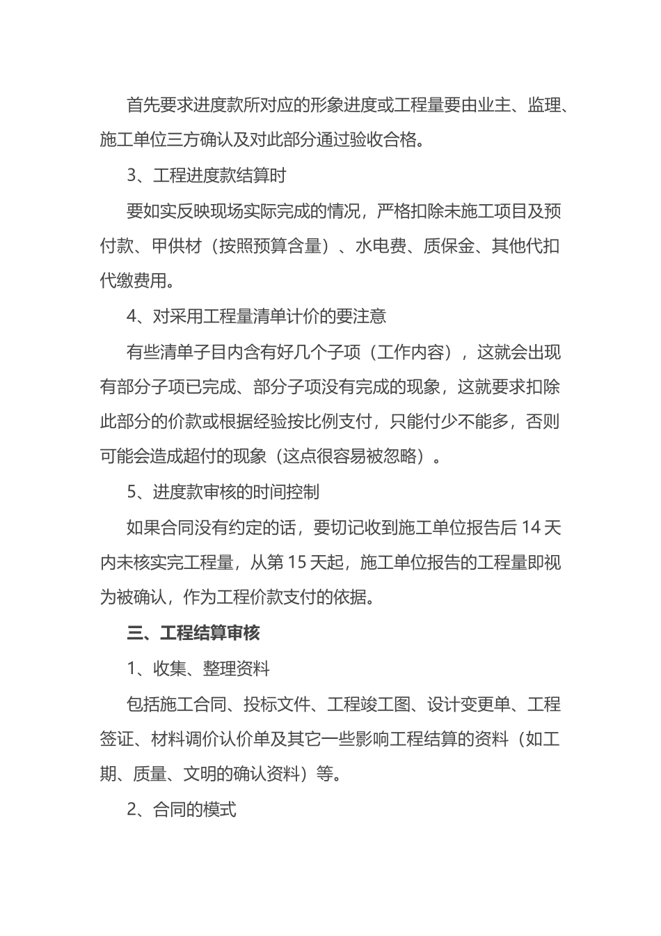 工程签证、进度款、结算审计要点.docx_第3页