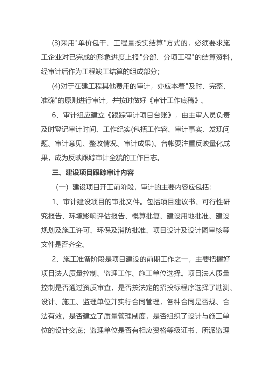 工程审计实施方案.docx_第3页