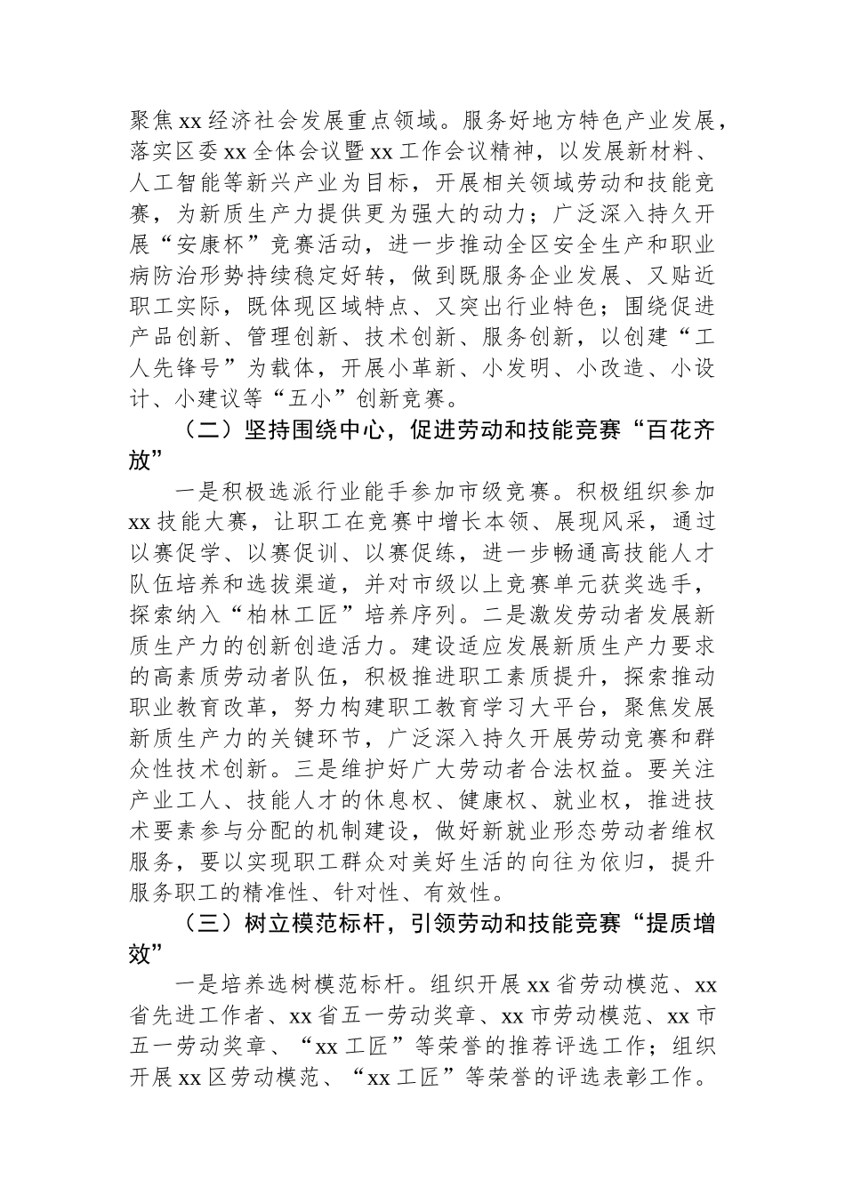 工会发展新质生产力调研意见建议.docx_第2页