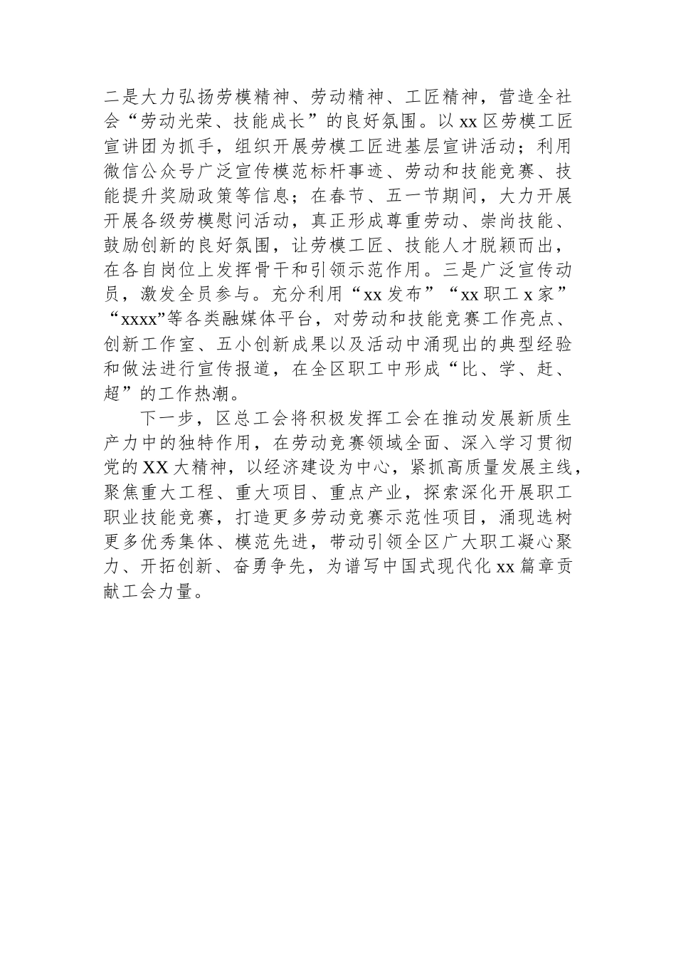 工会发展新质生产力调研意见建议.docx_第3页
