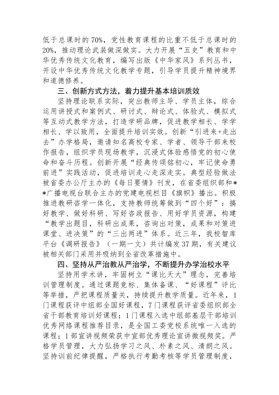 工委党校关于基本培训制度落实情况汇报.docx_第2页