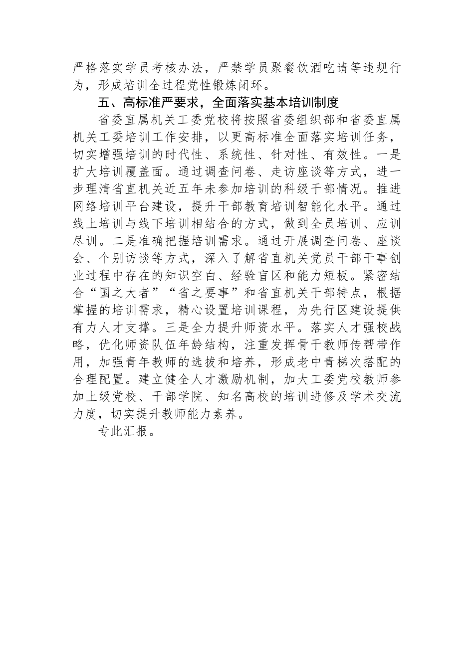工委党校关于基本培训制度落实情况汇报.docx_第3页