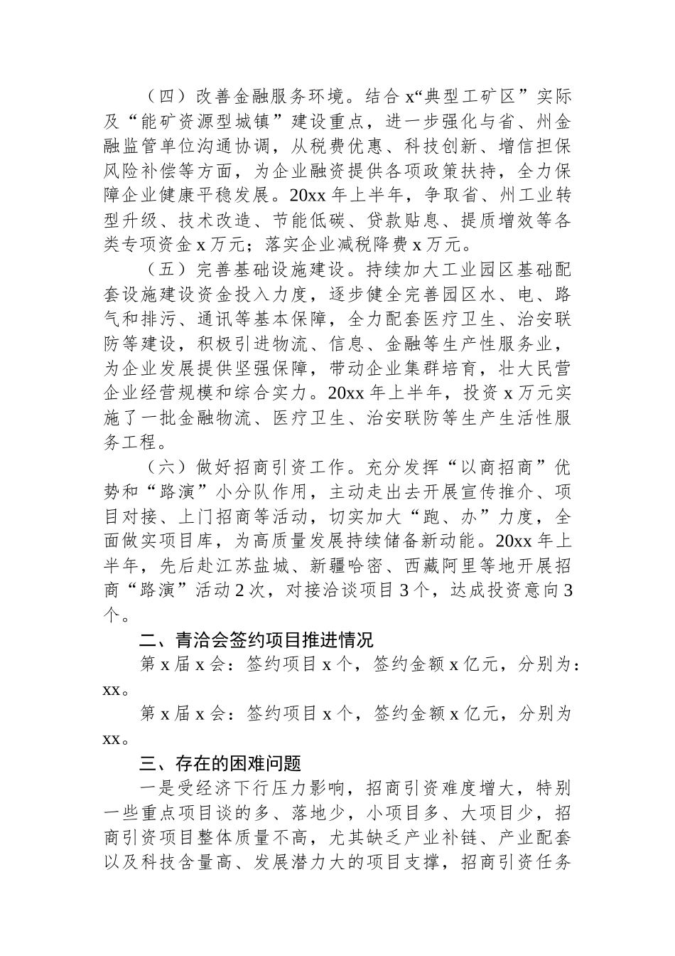 工行委招商引资工作经验做法.docx_第2页