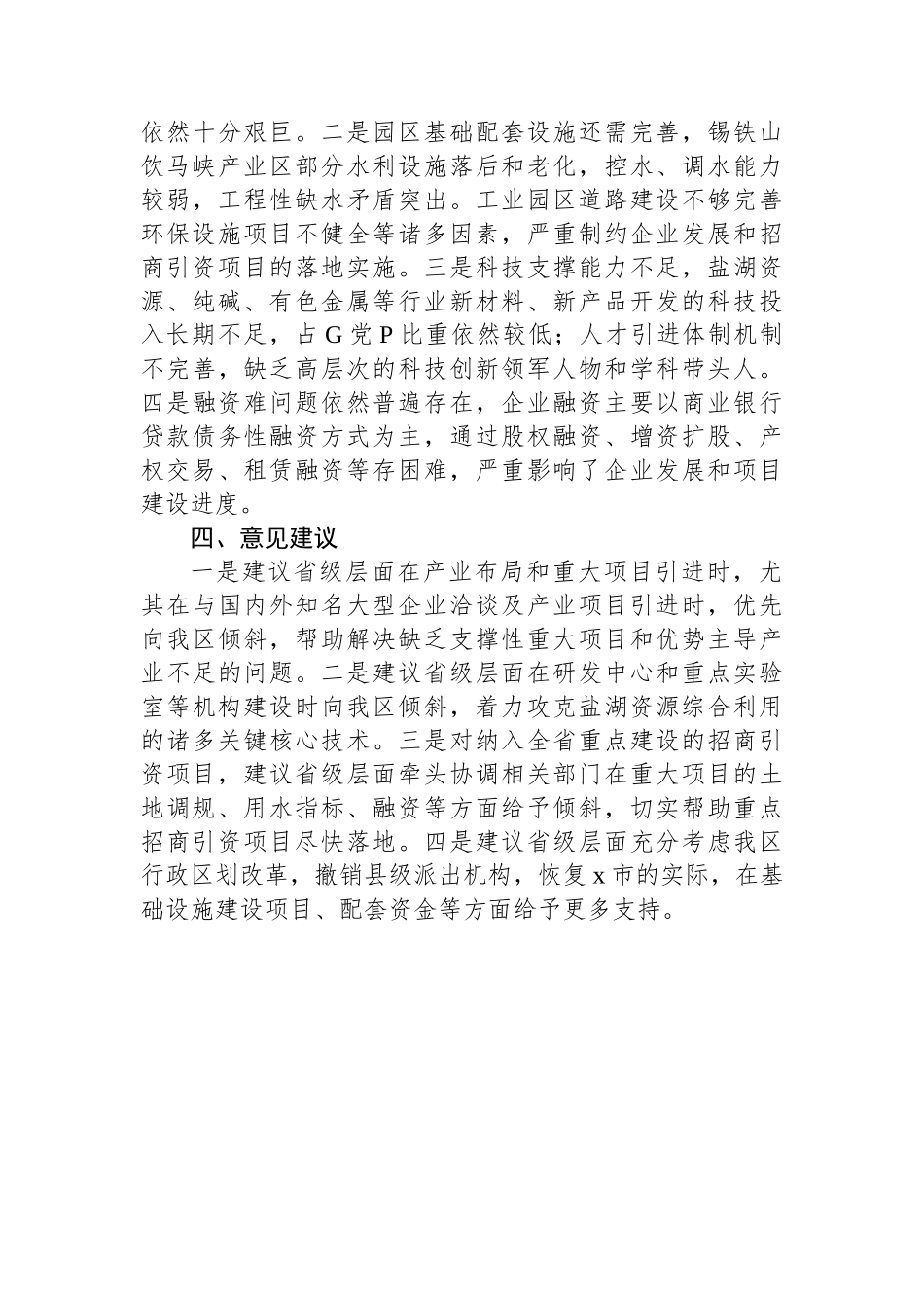 工行委招商引资工作经验做法.docx_第3页