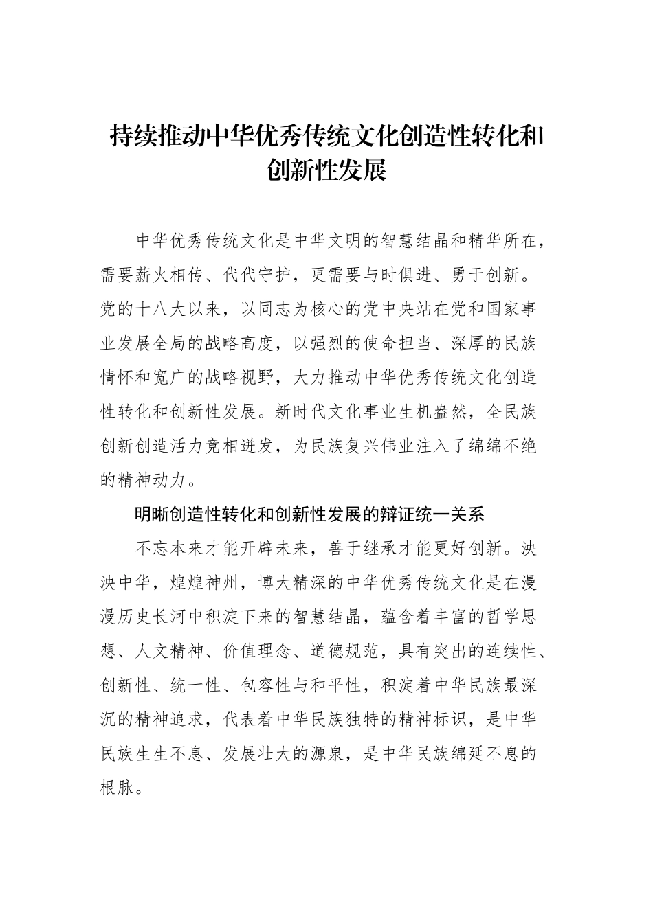文化类文稿汇编（23篇）（202403）.docx_第3页