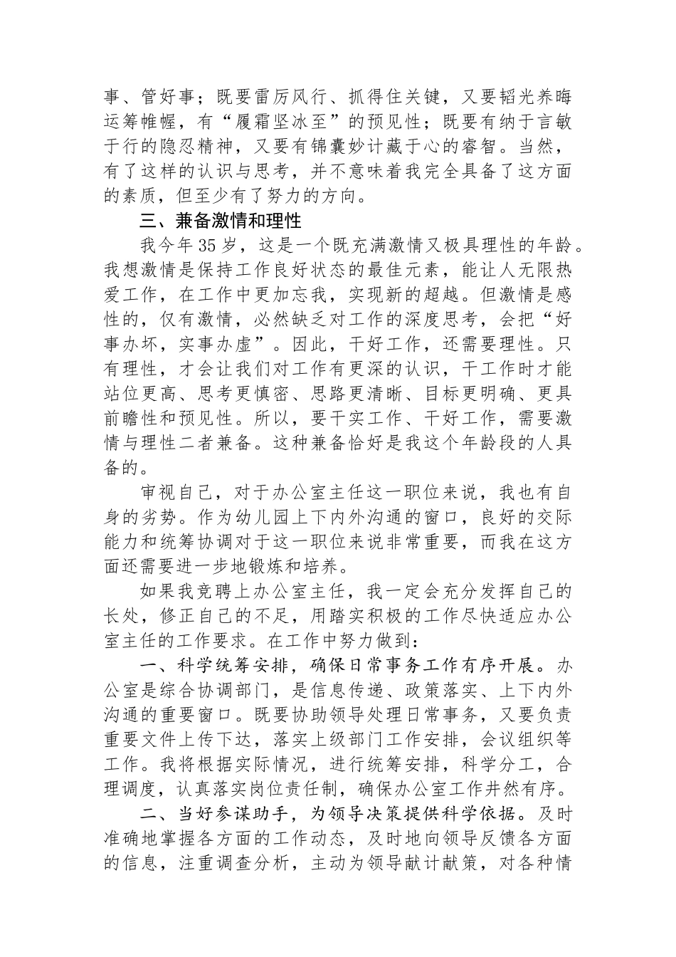 公办幼儿园办公室主任竞聘稿.docx_第2页