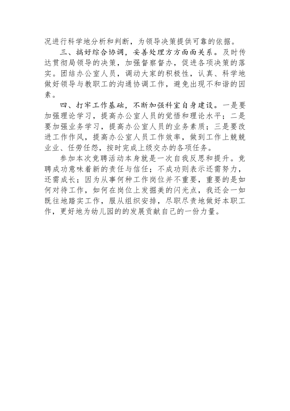 公办幼儿园办公室主任竞聘稿.docx_第3页