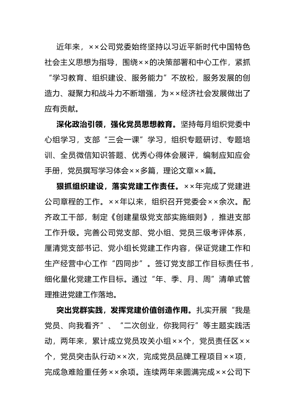 先进基层党组织典型事迹材料.docx_第1页