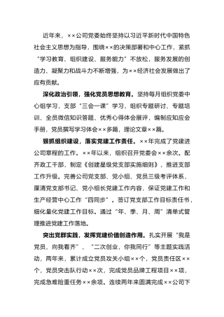 先进基层党组织典型事迹材料.docx