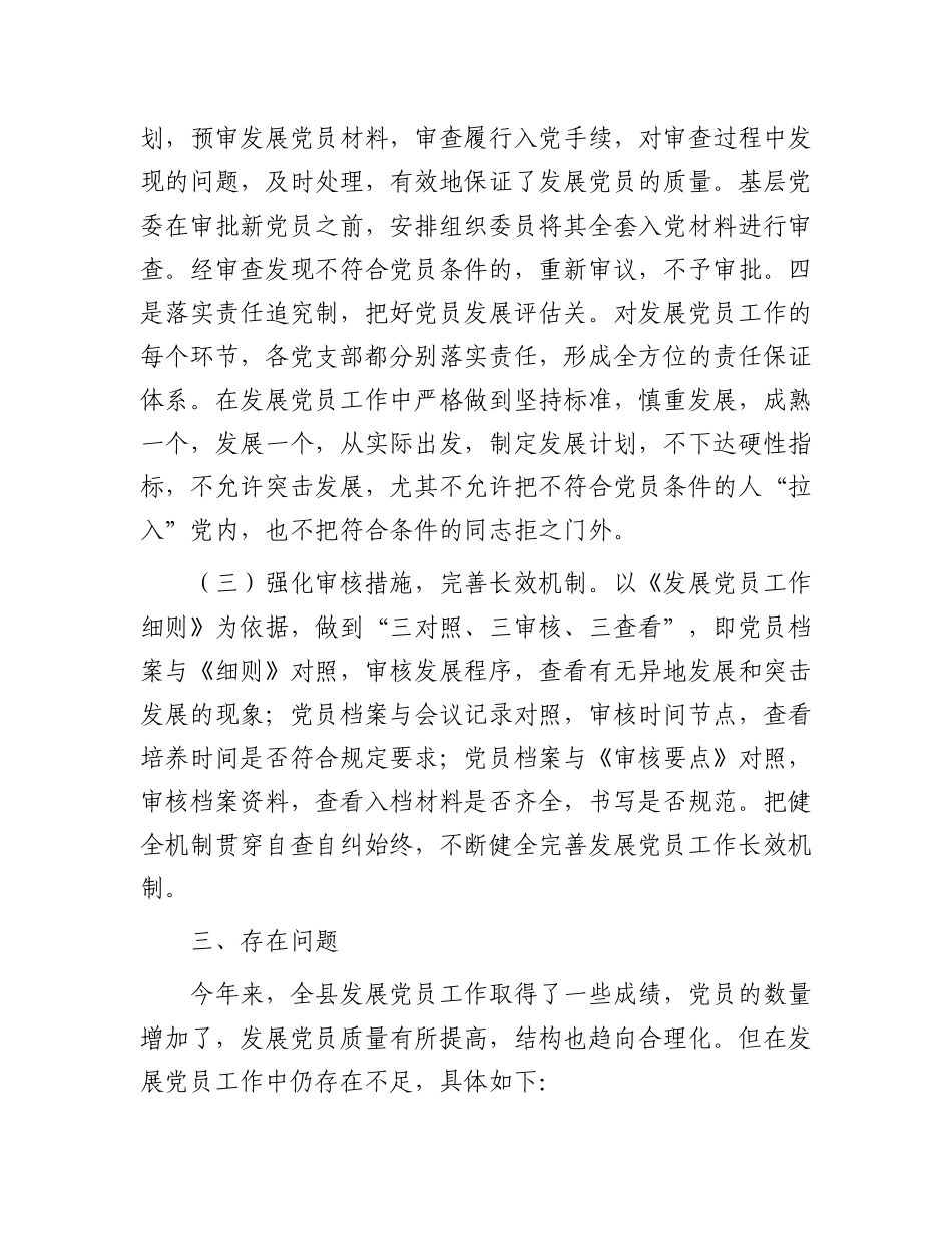 县2024年发展党员工作总结.docx_第3页