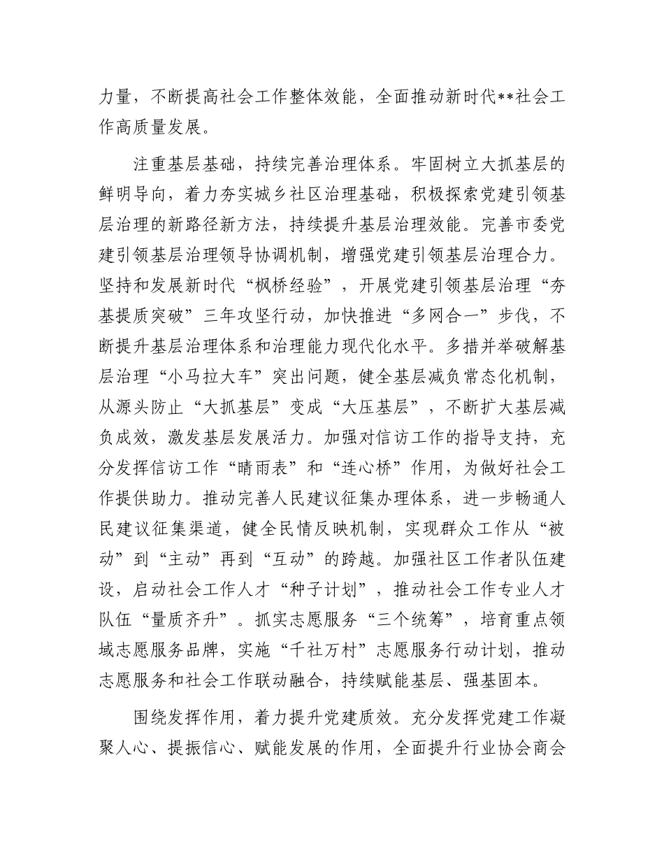 在市委书记调研社会工作部专题座谈会上的汇报发言.docx_第2页