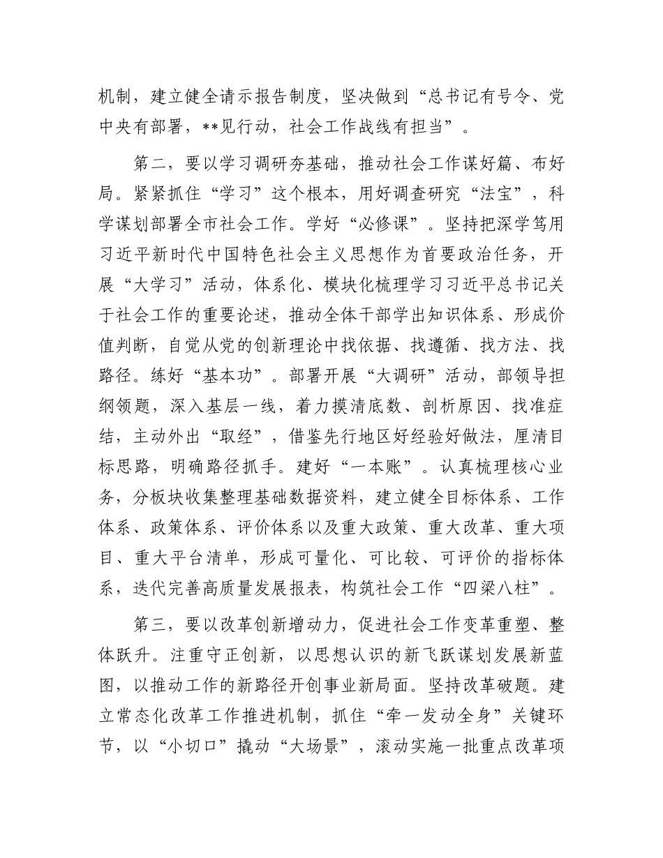 在市委书记与社工部领导班子集体谈话会上的表态发言.docx_第2页