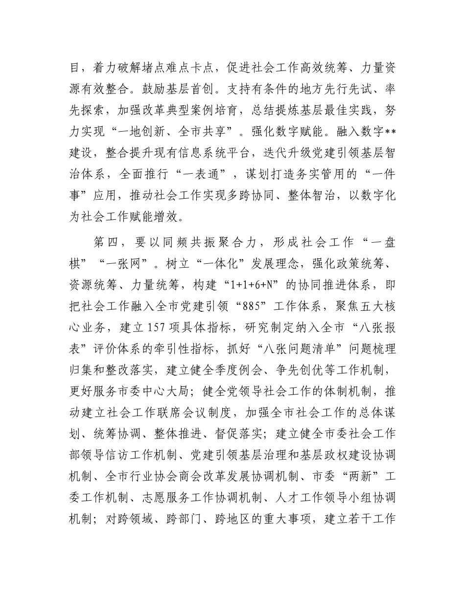 在市委书记与社工部领导班子集体谈话会上的表态发言.docx_第3页