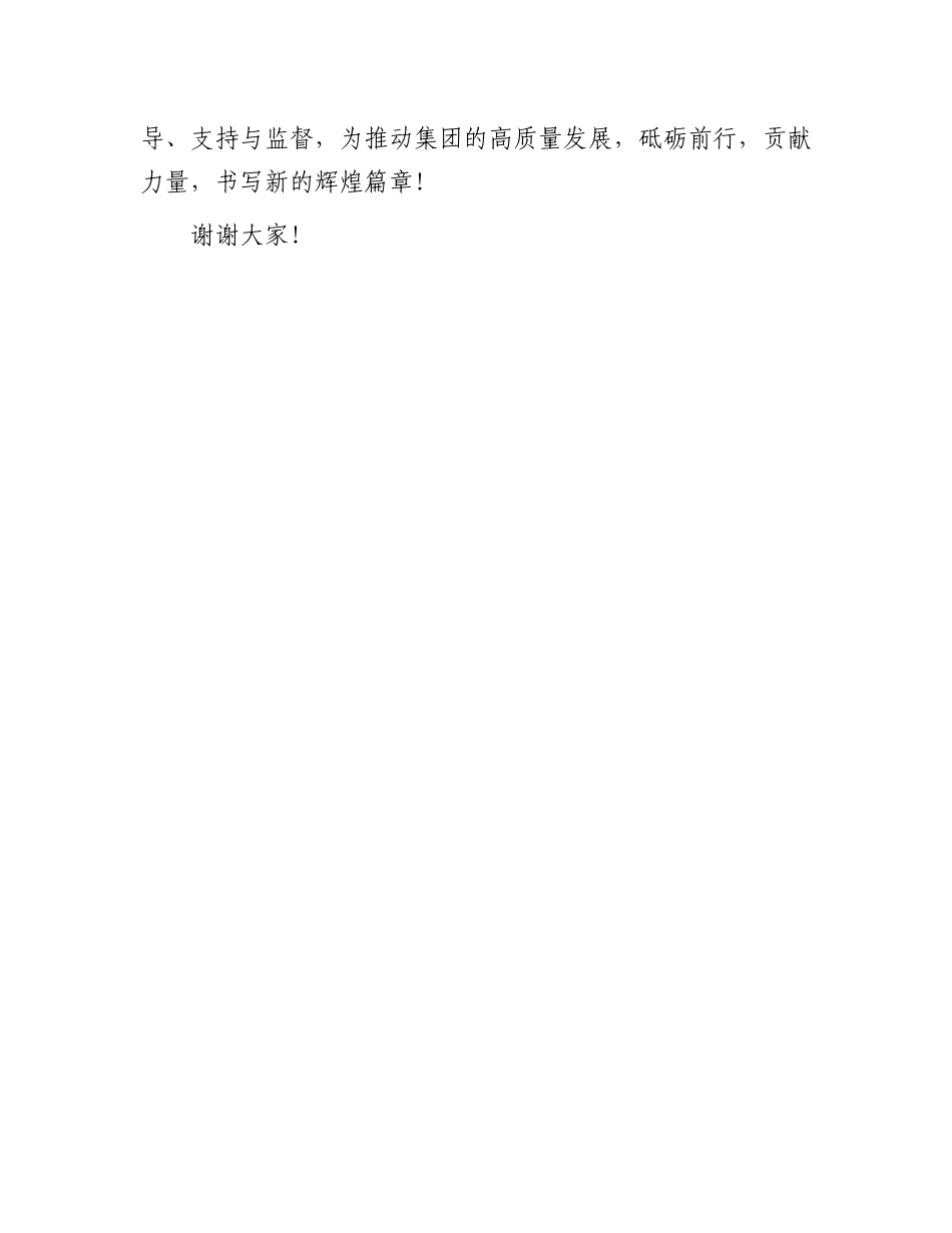 公司办公主任任职表态发言.docx_第3页